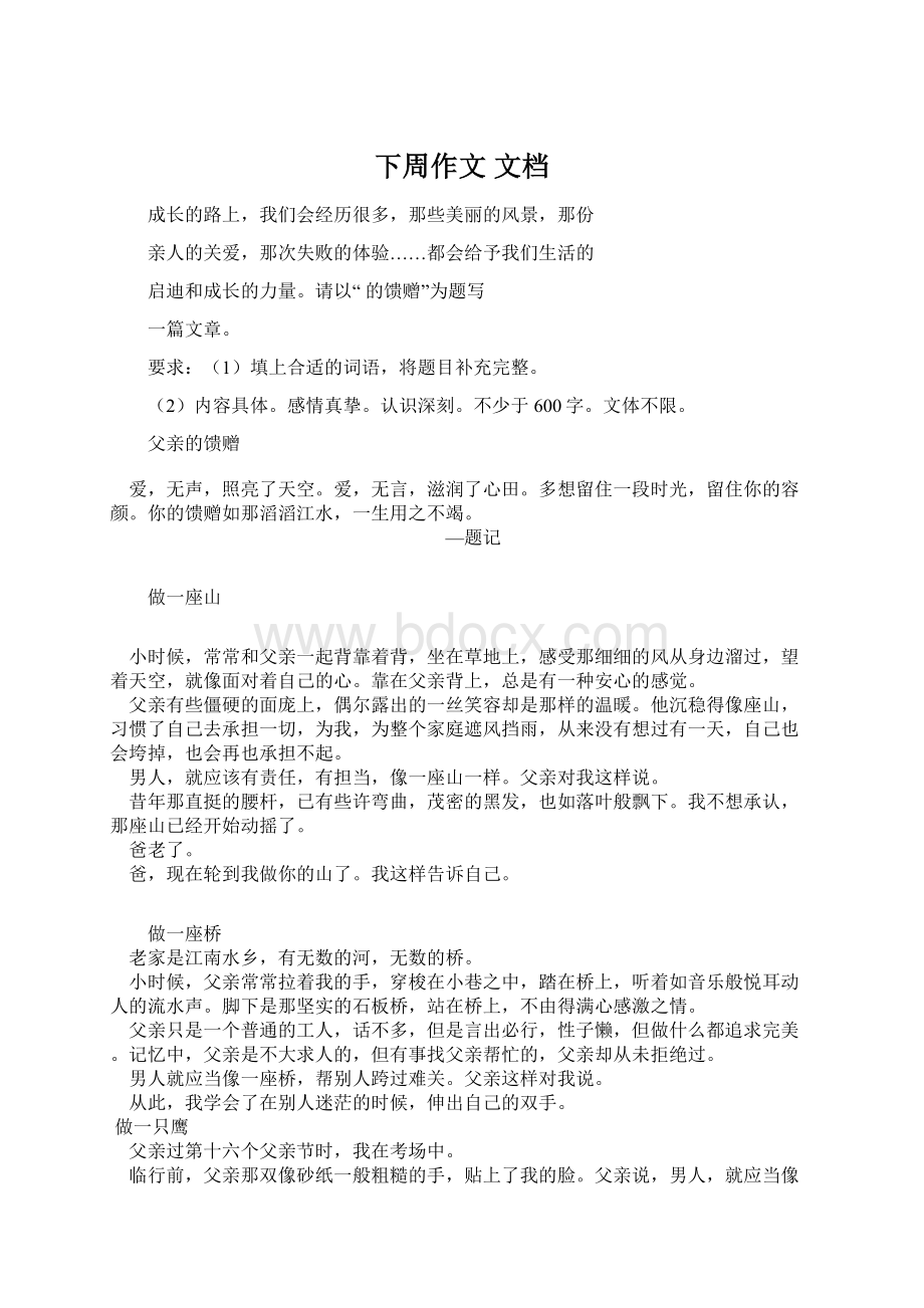 下周作文 文档.docx