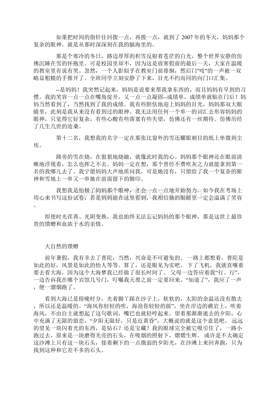 下周作文 文档Word格式文档下载.docx_第3页