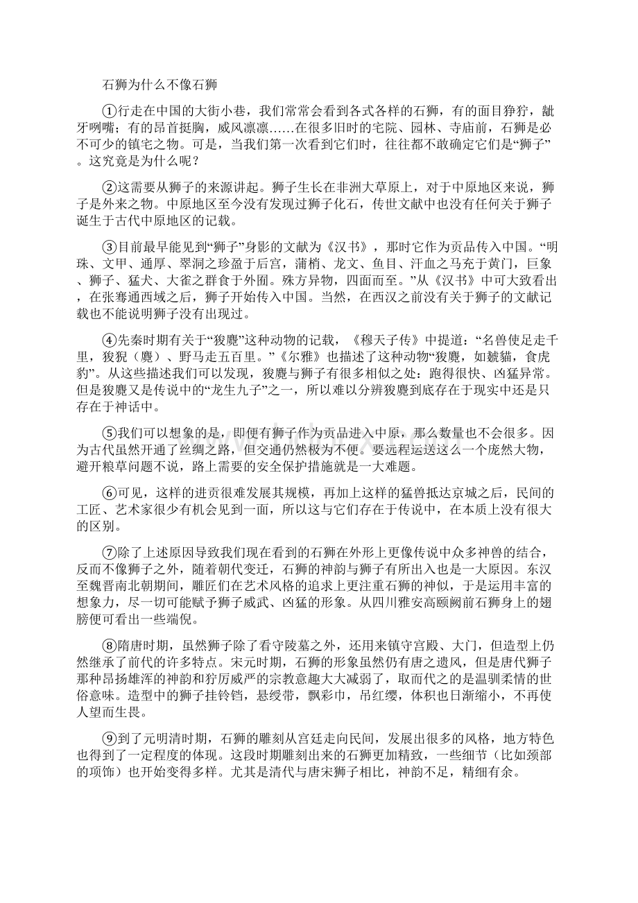 上海大学附属学校届九年级中考三模语文试题.docx_第3页