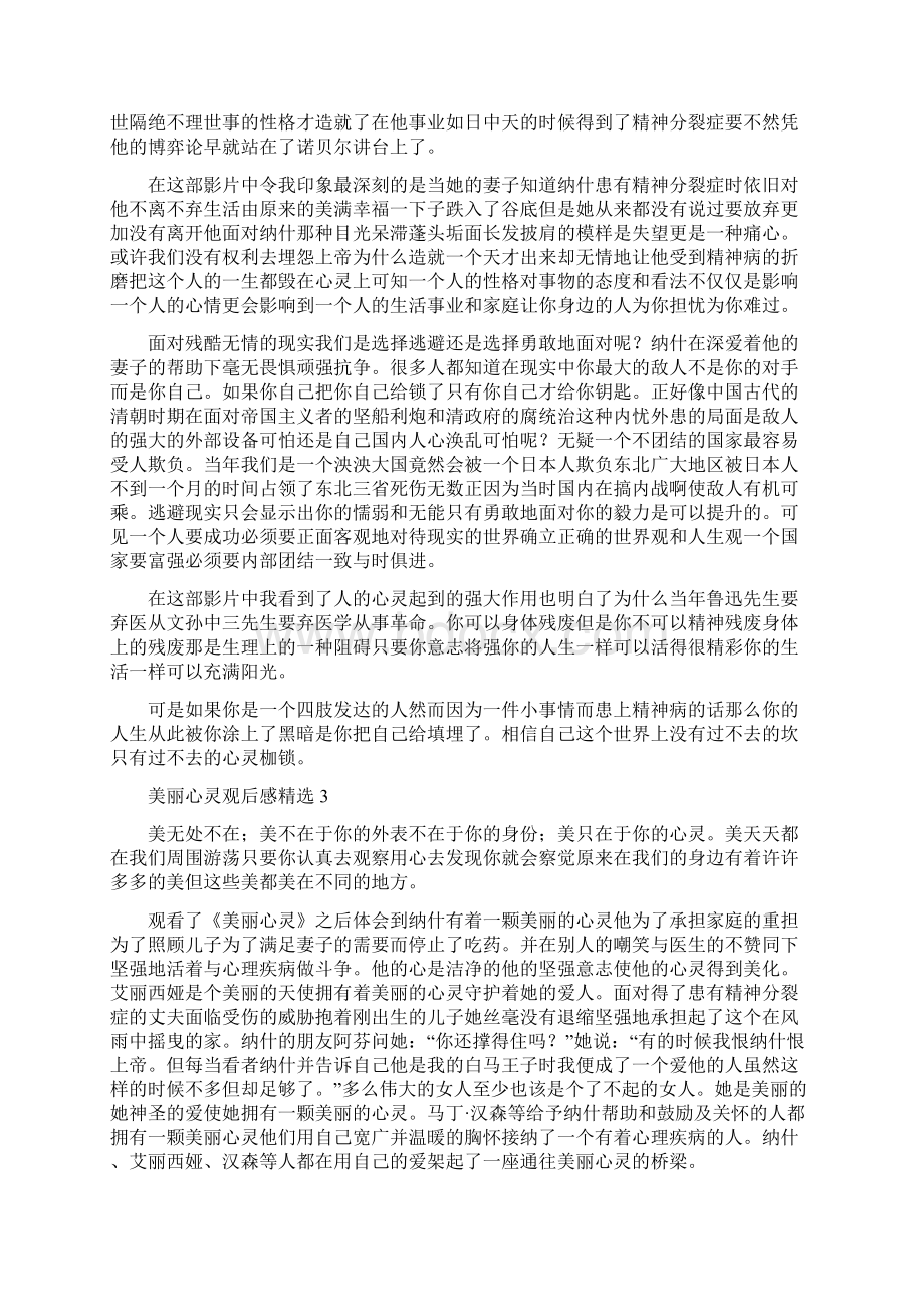 美丽心灵观后感精选.docx_第2页