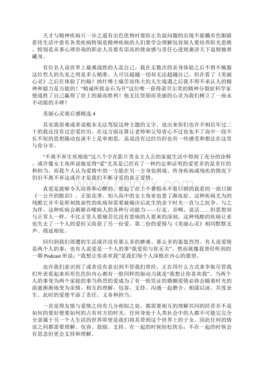 美丽心灵观后感精选.docx_第3页