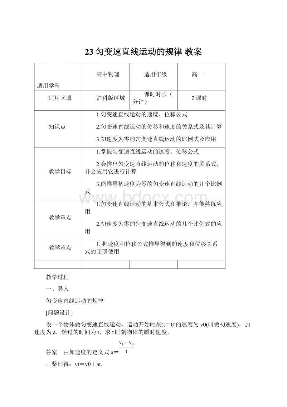 23匀变速直线运动的规律 教案.docx_第1页