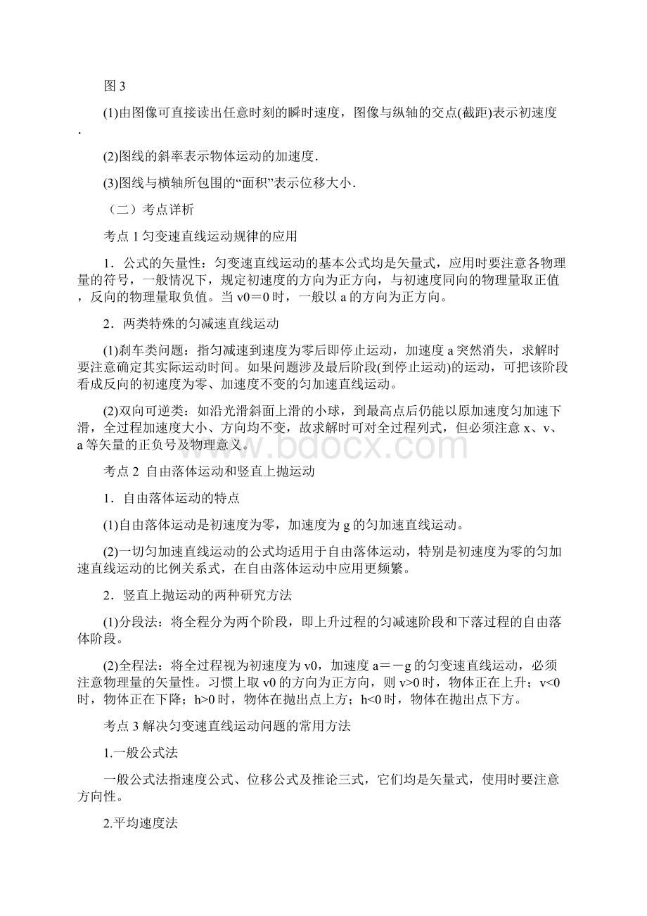 23匀变速直线运动的规律 教案.docx_第3页