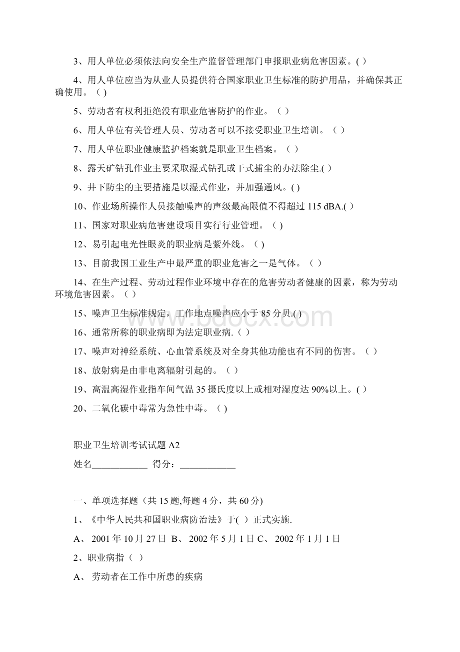 职业卫生培训考试及试题Word格式.docx_第3页