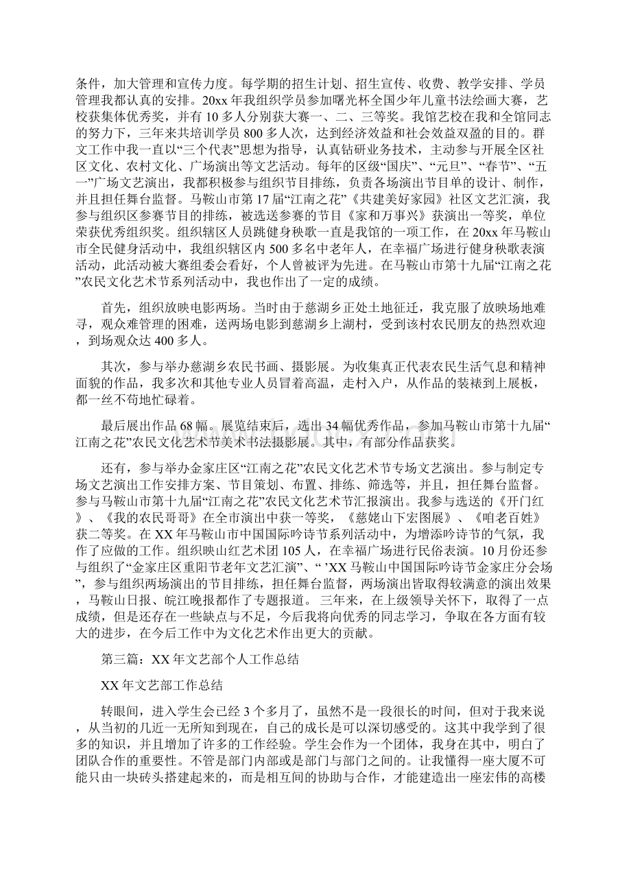 文艺个人工作总结Word文档格式.docx_第3页