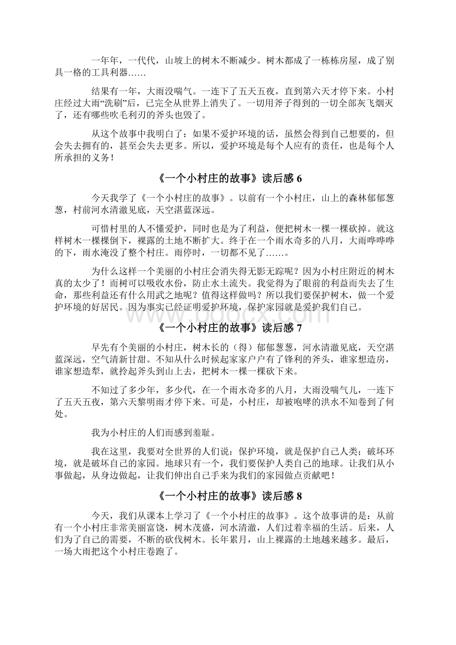 《一个小村庄的故事》读后感15篇.docx_第3页