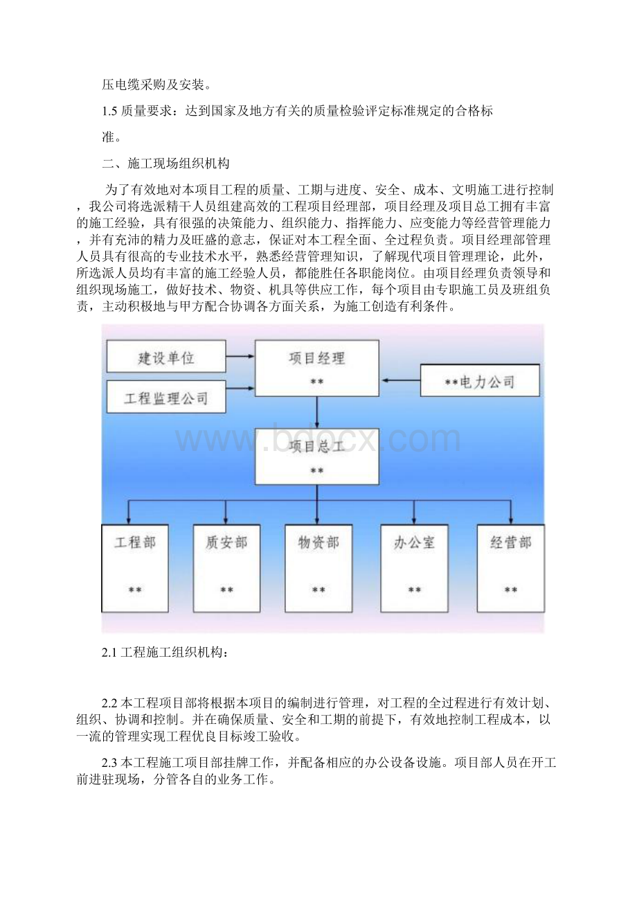 路灯施工组织设计Word文件下载.docx_第2页