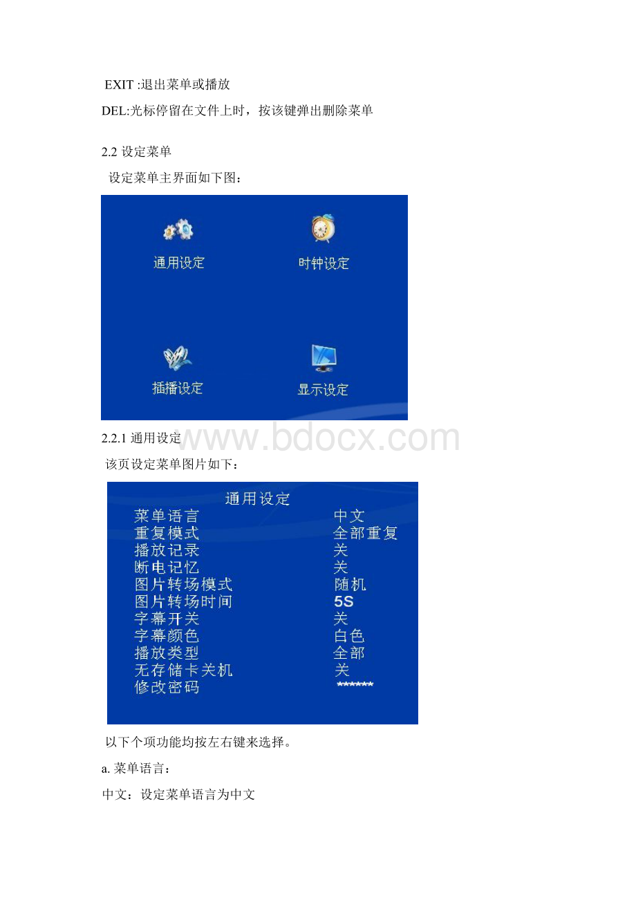 高清广告机使用说明书Word文档格式.docx_第3页