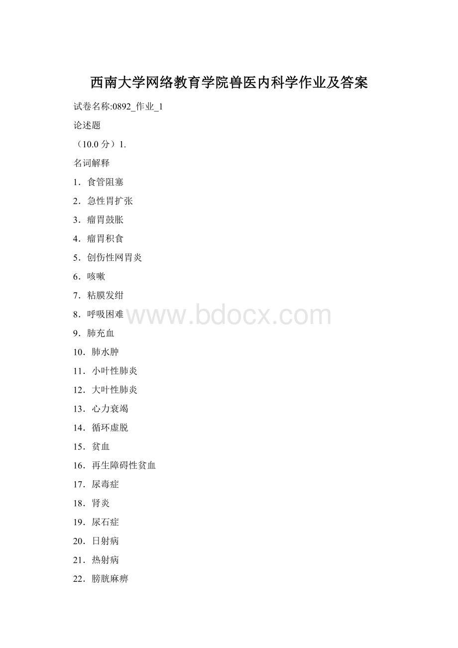 西南大学网络教育学院兽医内科学作业及答案Word文件下载.docx