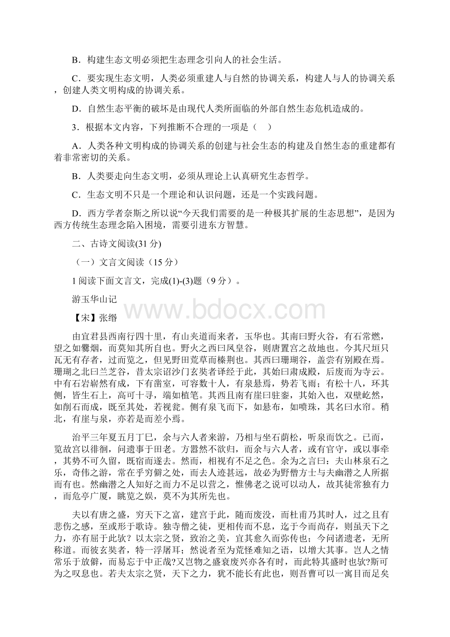 福建省龙海市第二中学学年高二下学期期末考试语文试题 Word版含答案Word格式文档下载.docx_第2页