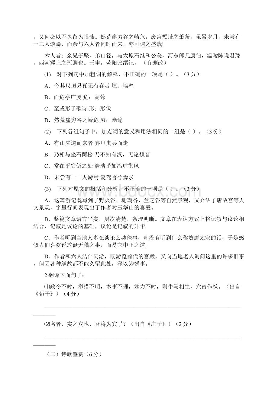 福建省龙海市第二中学学年高二下学期期末考试语文试题 Word版含答案Word格式文档下载.docx_第3页