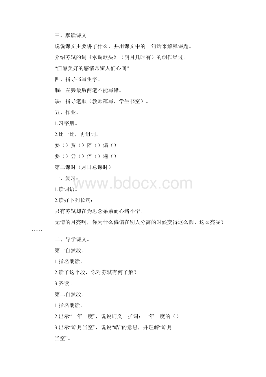 苏教版四年级上册语文《但愿人长久》课件三篇Word格式文档下载.docx_第3页