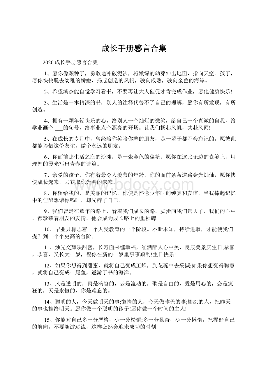 成长手册感言合集文档格式.docx