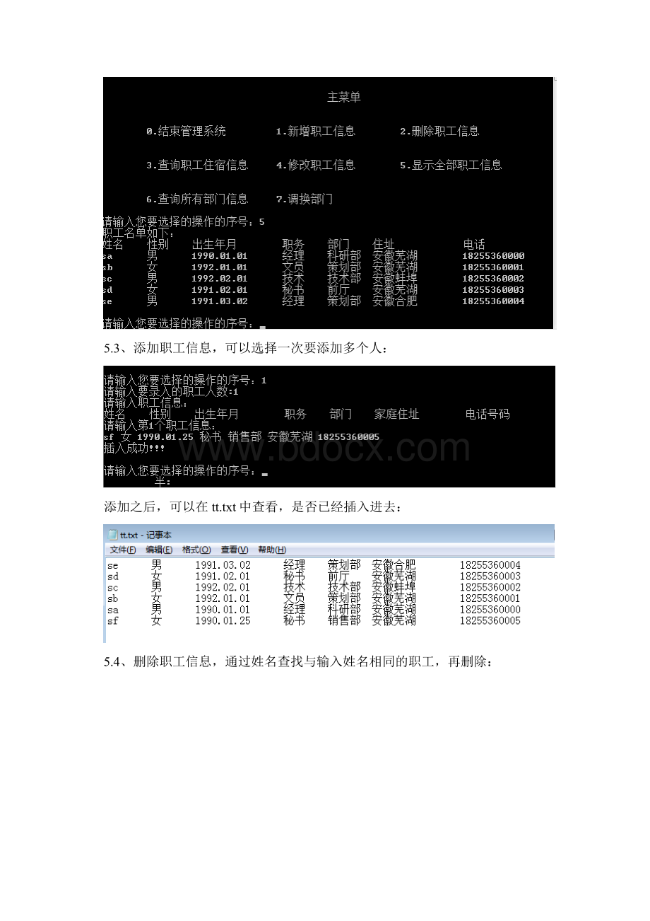 数据结构课程设计职工管理系统.docx_第3页