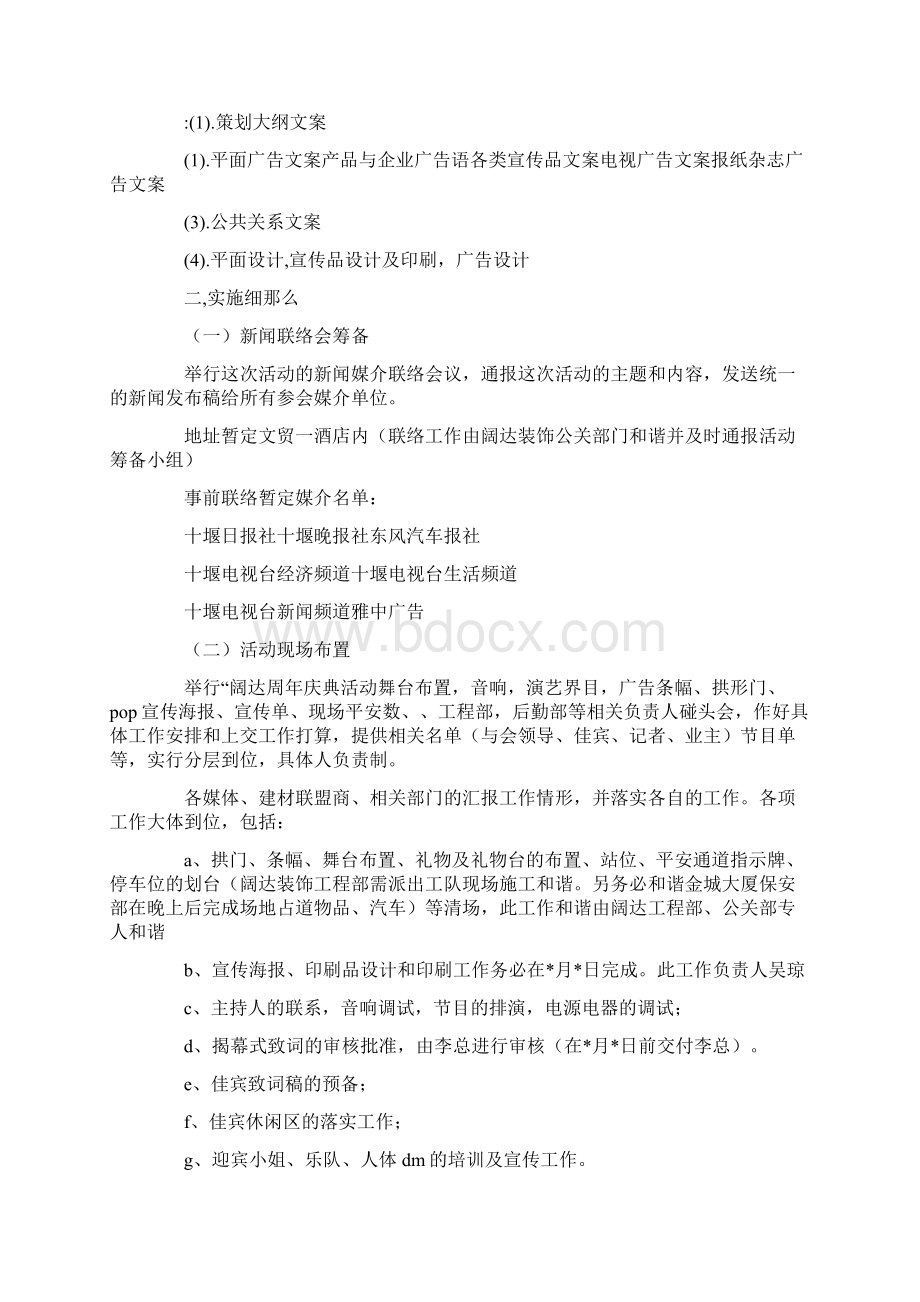 装饰开业一周年庆典活动策划方案.docx_第2页