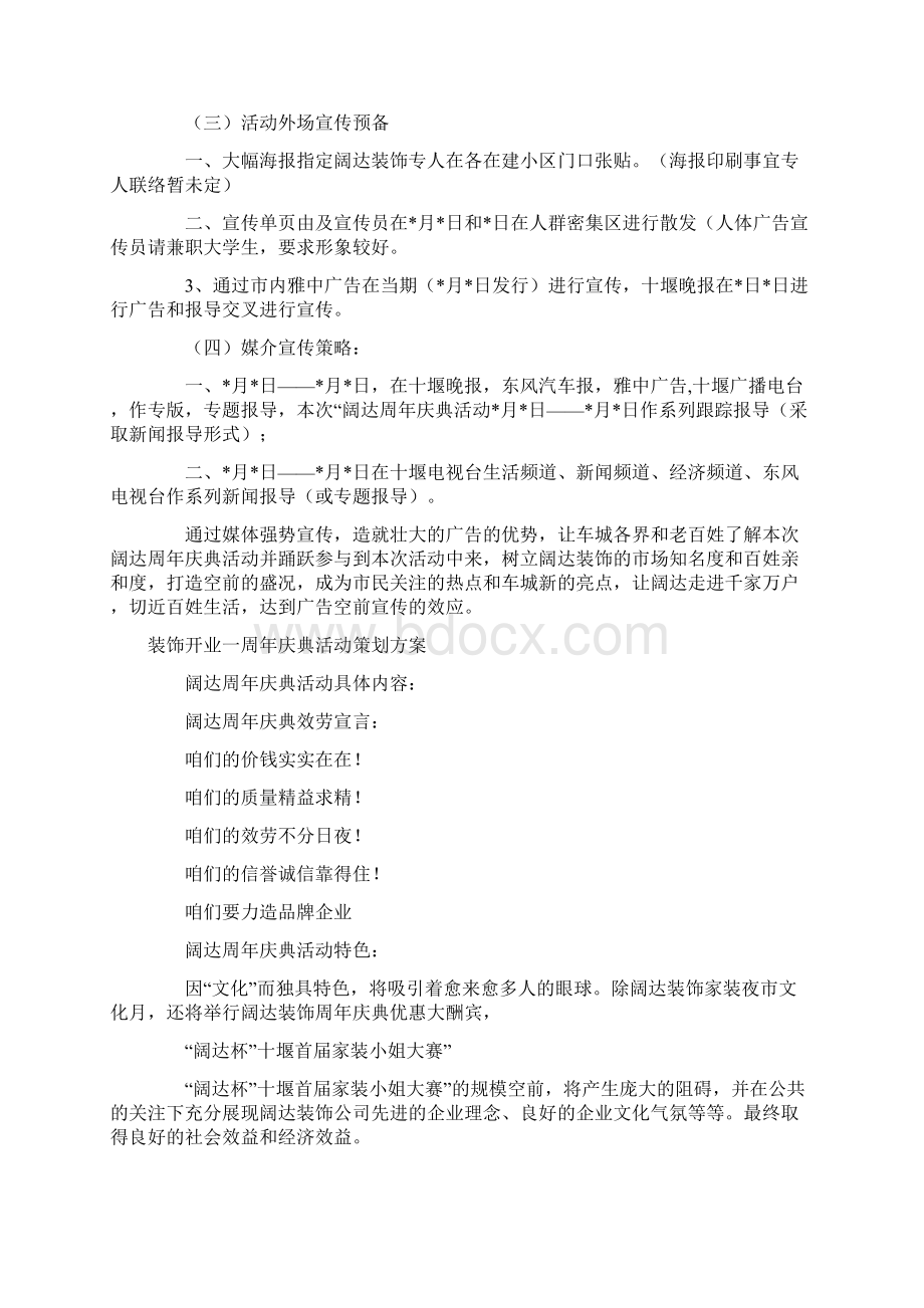 装饰开业一周年庆典活动策划方案.docx_第3页