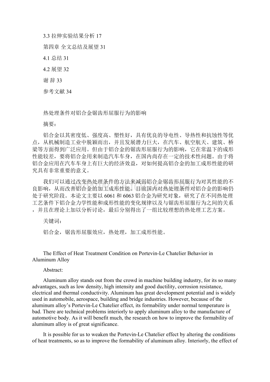 热处理条件对铝合金锯齿形屈服行为的影响Word格式文档下载.docx_第2页