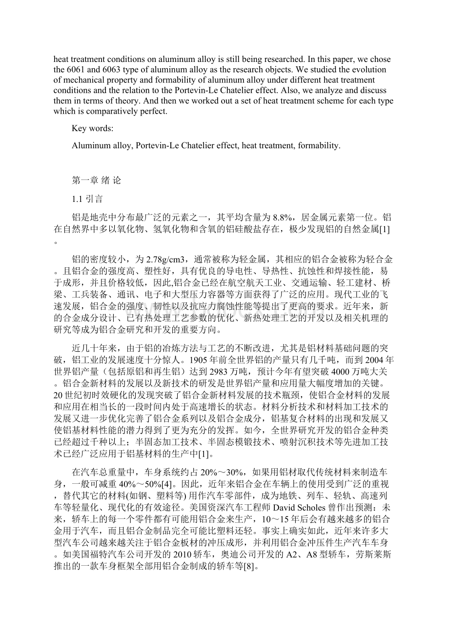 热处理条件对铝合金锯齿形屈服行为的影响Word格式文档下载.docx_第3页