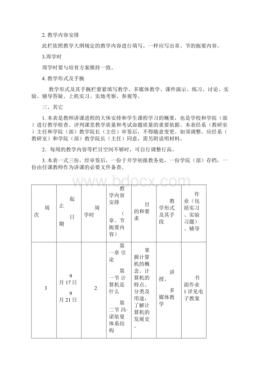 西北第2民族学院教学进度打算表.docx_第3页