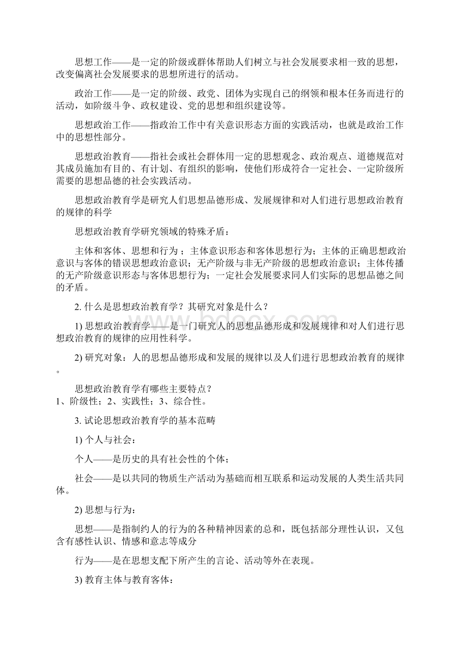 思想政治教育学原理.docx_第3页