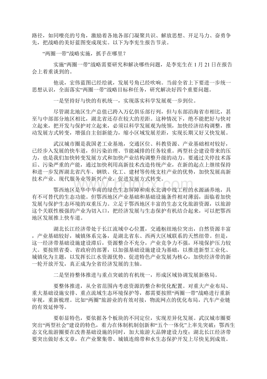 重点掌握十大的热点问题Word格式.docx_第2页