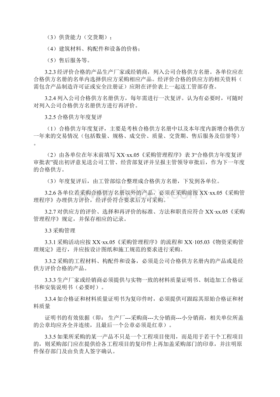 工程施工材料构配件和设备管理制度.docx_第2页