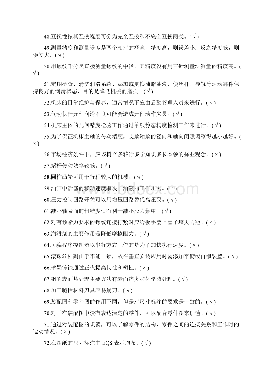 数控技能鉴定考试复习题文档格式.docx_第3页