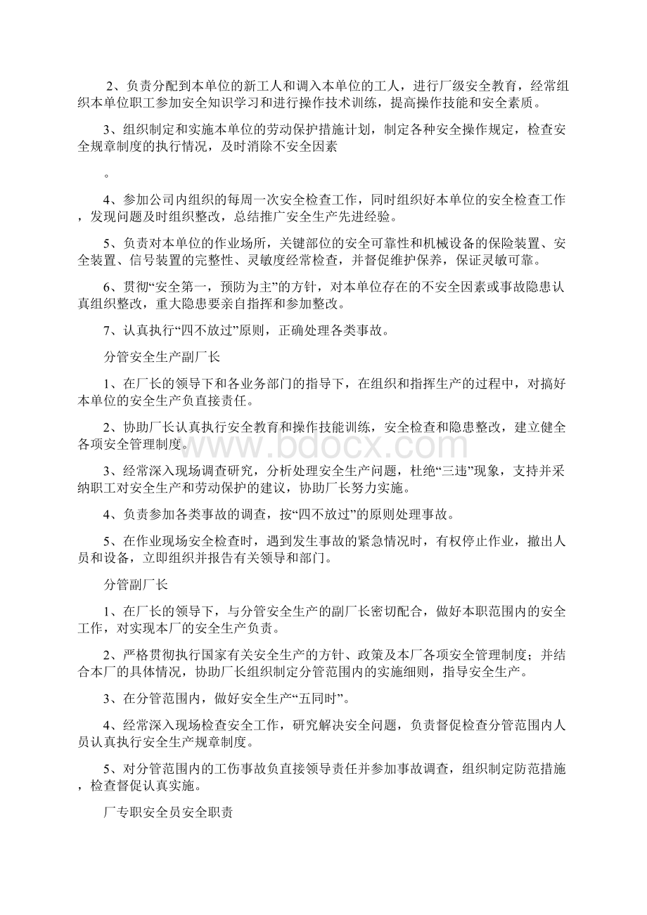 选矿厂安全管理办法Word格式文档下载.docx_第2页