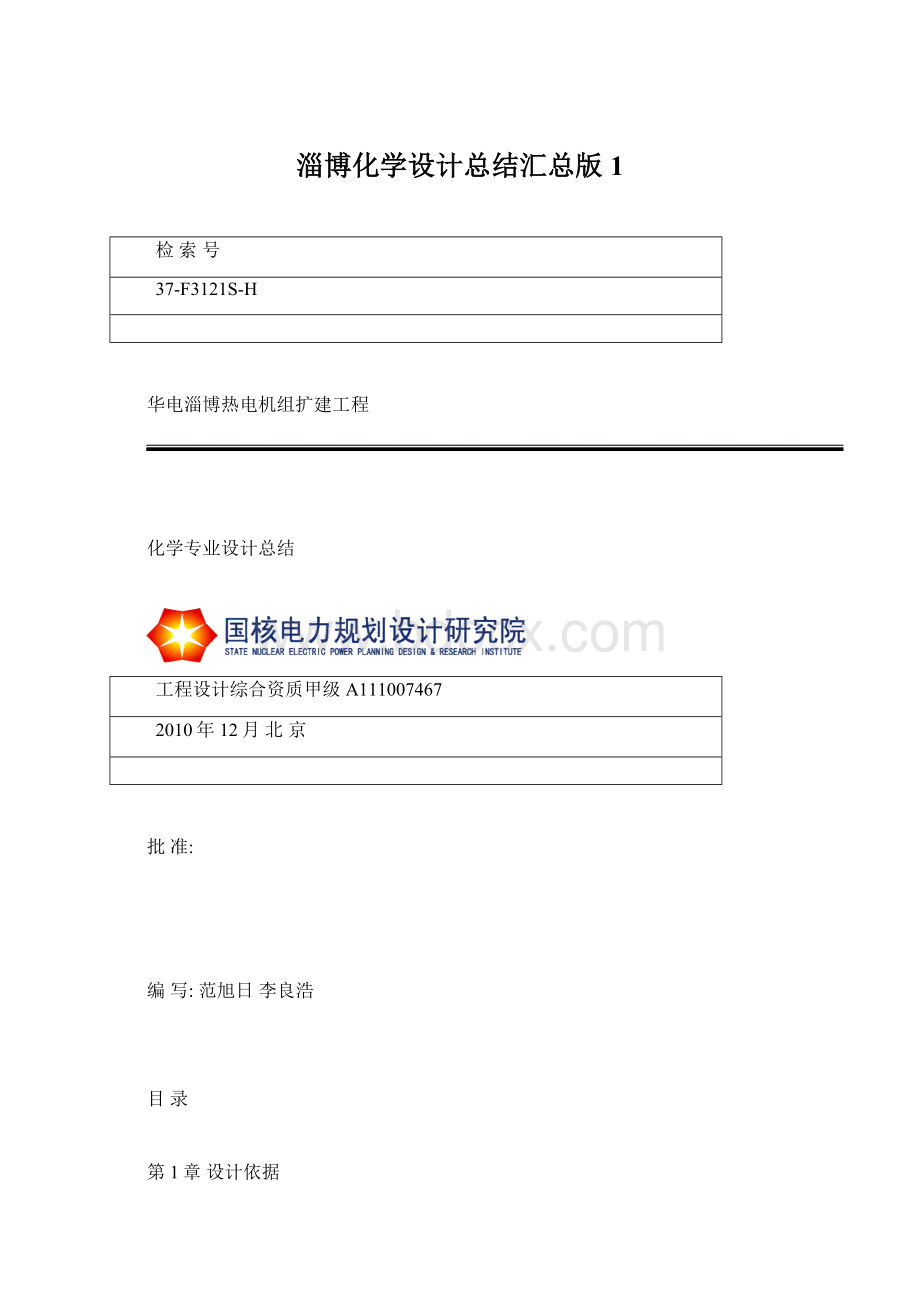 淄博化学设计总结汇总版1.docx_第1页