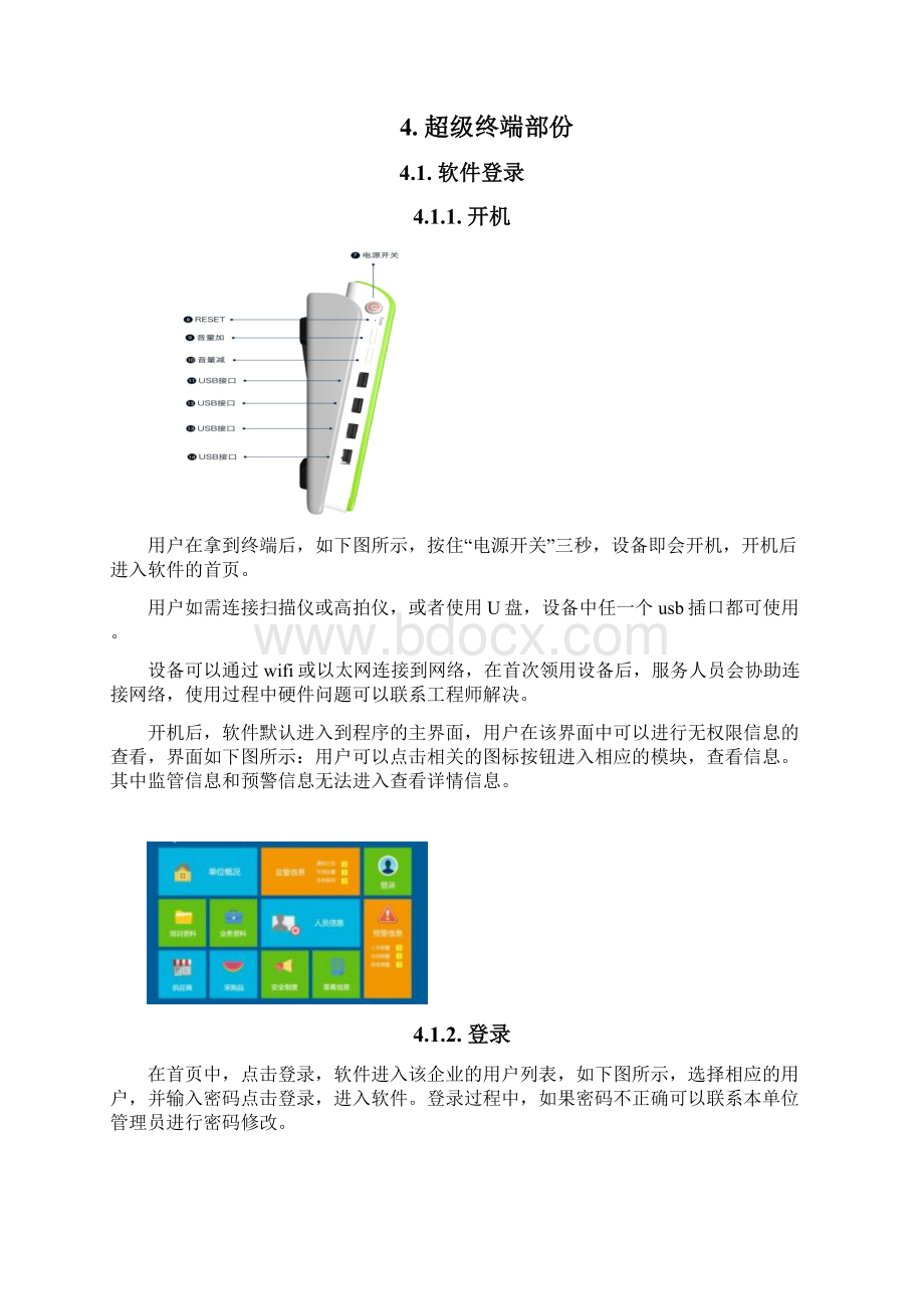 上海市餐饮食品安全追溯系统操作手册Word下载.docx_第3页