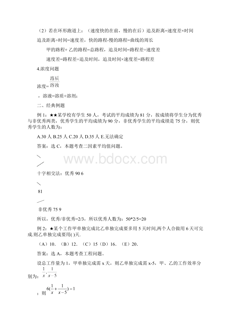 MBA数学Word文档下载推荐.docx_第2页