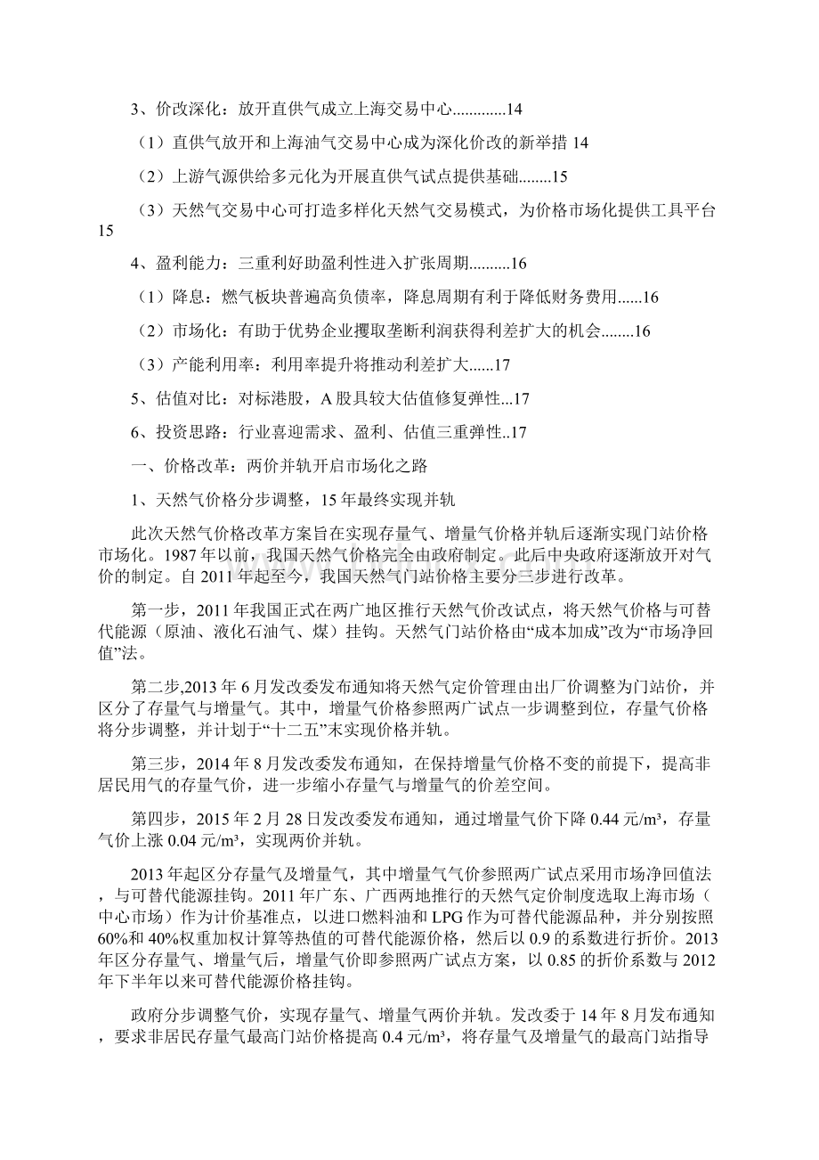 燃气行业分析报告Word文档格式.docx_第2页