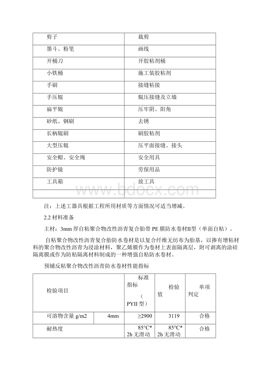 地下防水施工方案107docWord文档下载推荐.docx_第2页