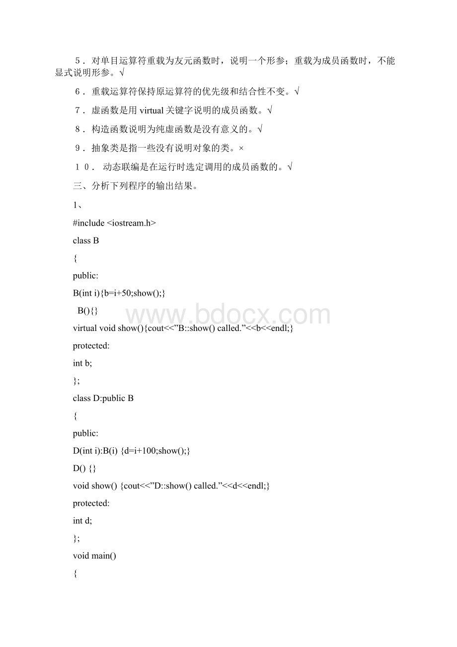 C++试题.docx_第3页