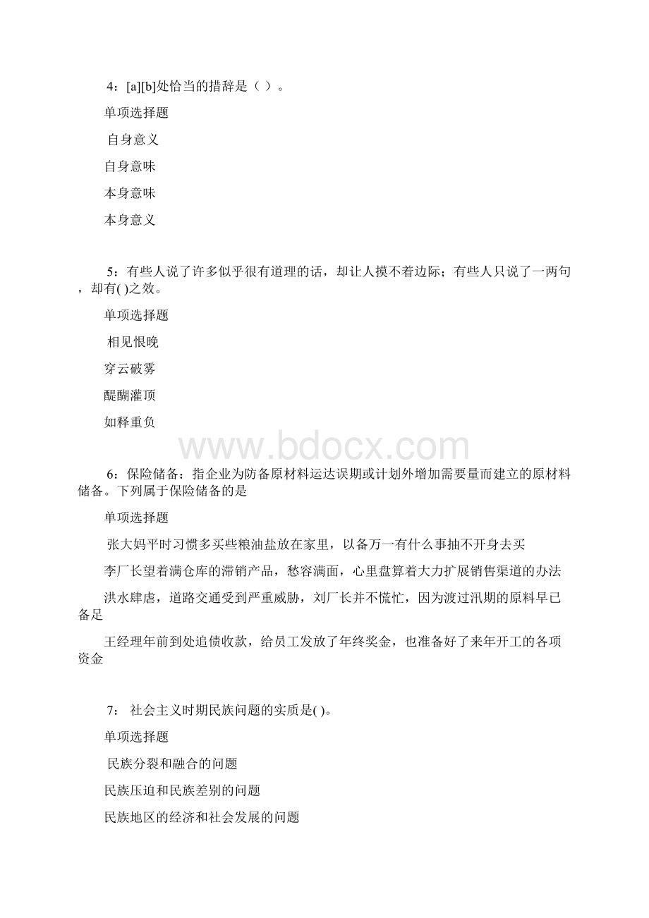 荆州事业编招聘考试真题及答案解析word版事业单位真题.docx_第2页