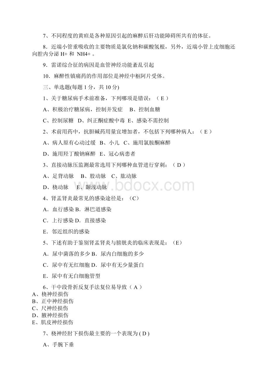 河南科技大学医学院麻醉学考试模拟题文档格式.docx_第2页