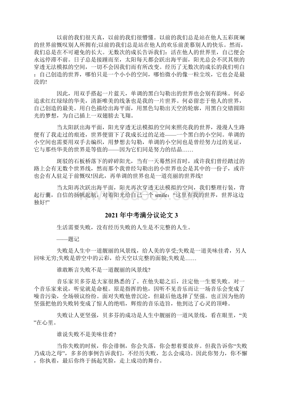 中考满分议论文精选汇编.docx_第2页