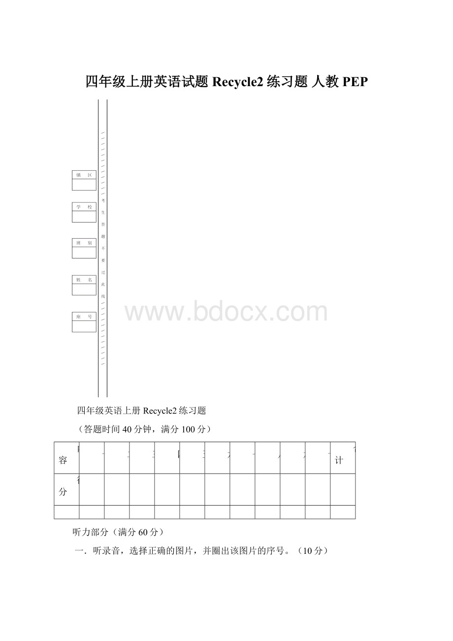 四年级上册英语试题Recycle2练习题人教PEPWord文档下载推荐.docx