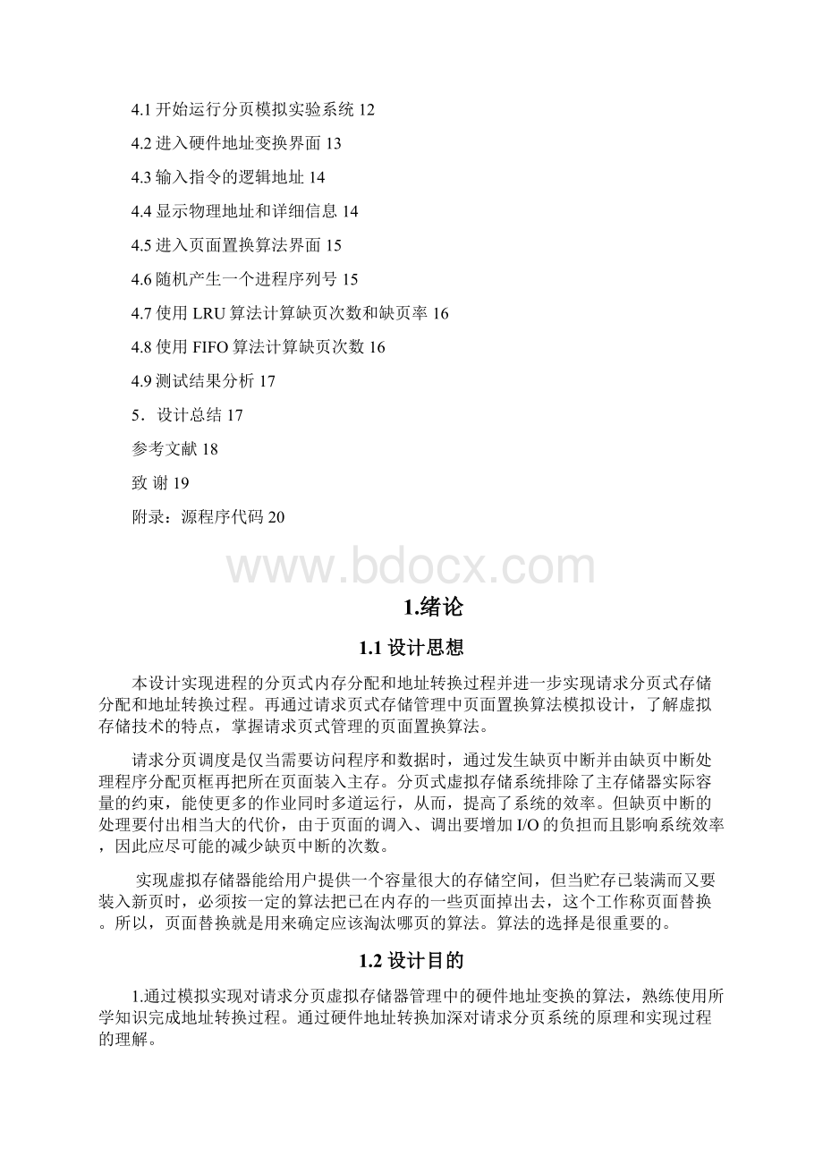 分页系统模拟实验设计文档文档格式.docx_第2页