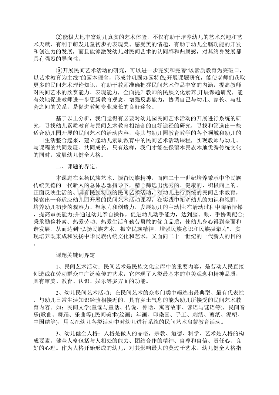 热门个人课题研究工作计划Word文档格式.docx_第2页