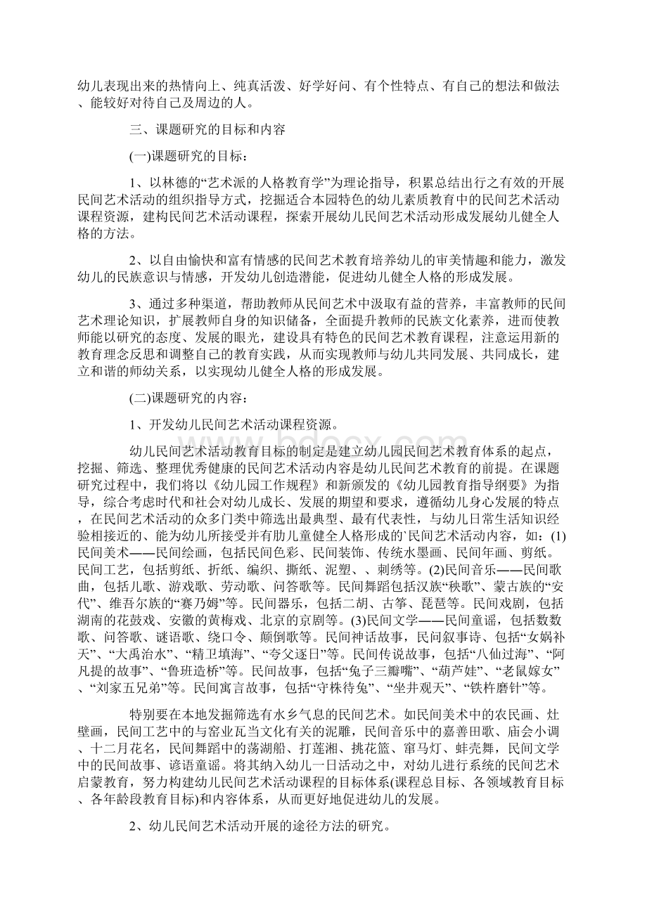 热门个人课题研究工作计划Word文档格式.docx_第3页