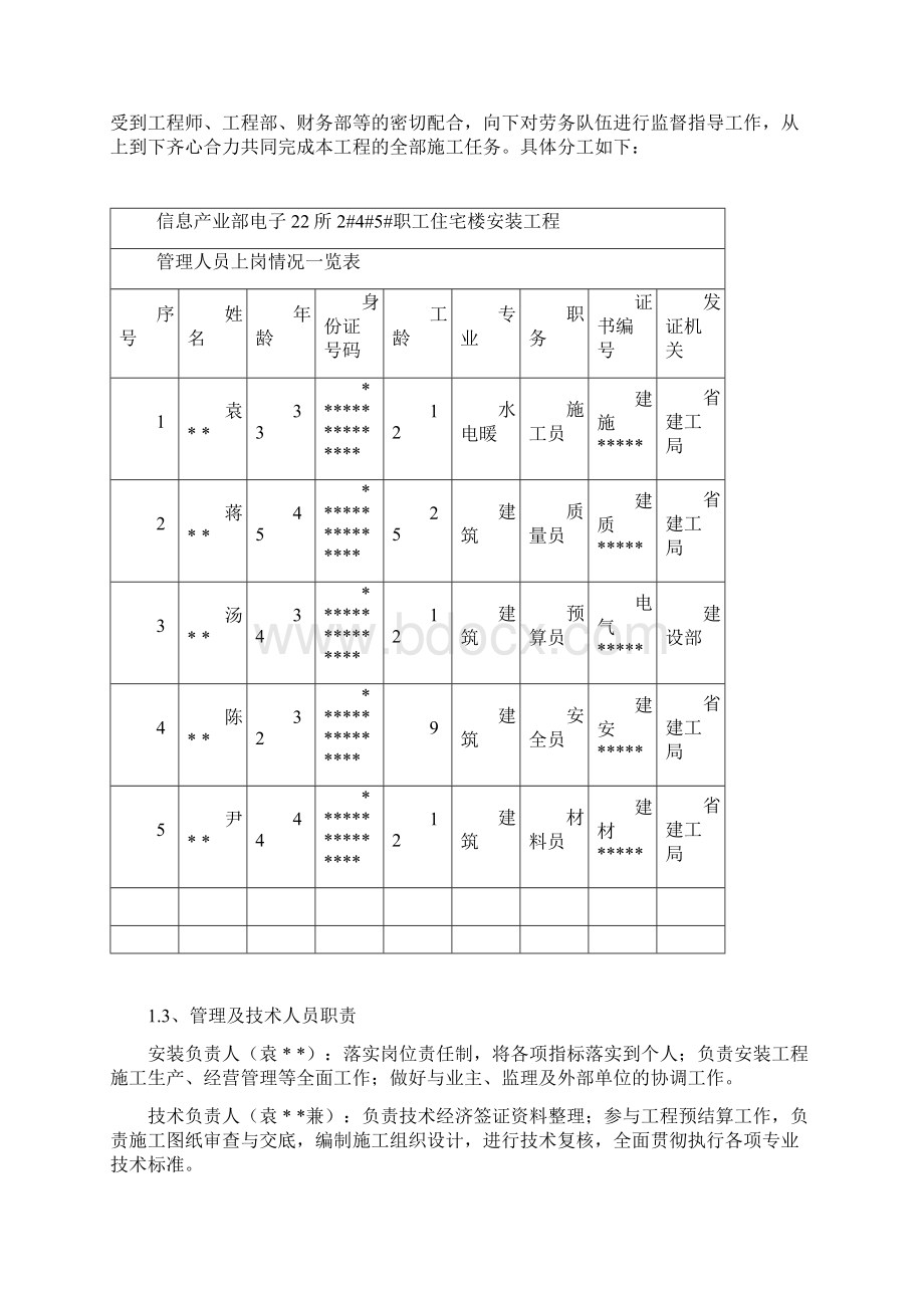 建筑工程设计水电工程施工组织设计.docx_第3页