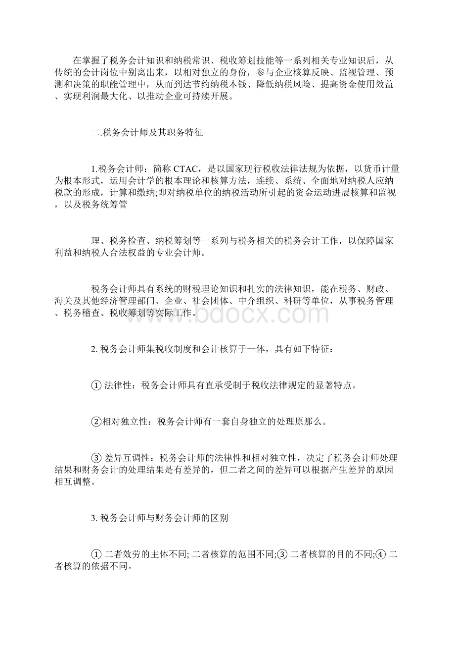 专科会计毕业论文范文经典Word格式文档下载.docx_第2页