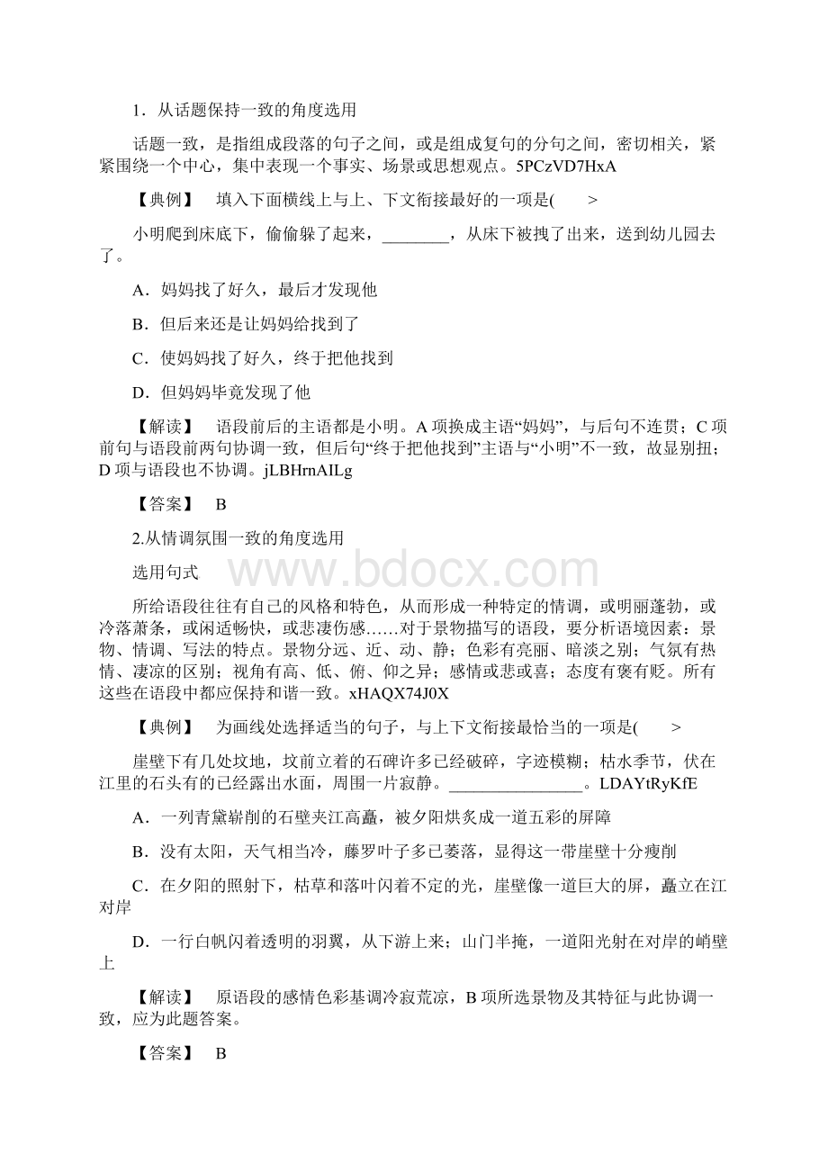 高中语文一轮精品复习教案句式和修辞Word文档下载推荐.docx_第3页