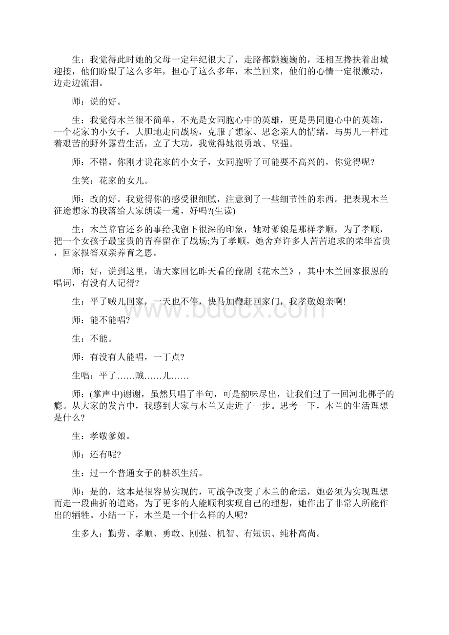 《木兰诗》课堂实录.docx_第2页