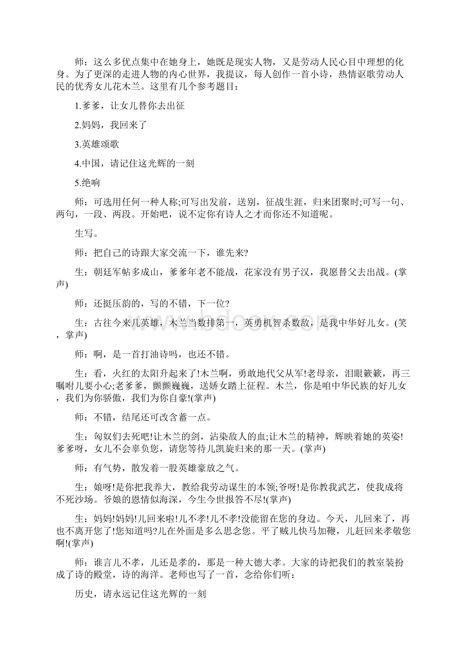 《木兰诗》课堂实录Word格式文档下载.docx_第3页