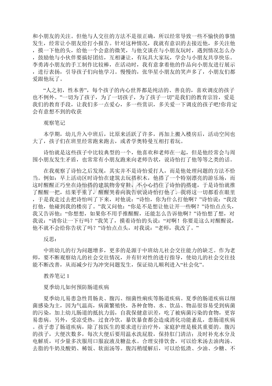 幼儿教师个案分析观察记录教养笔记之欧阳术创编Word格式.docx_第3页