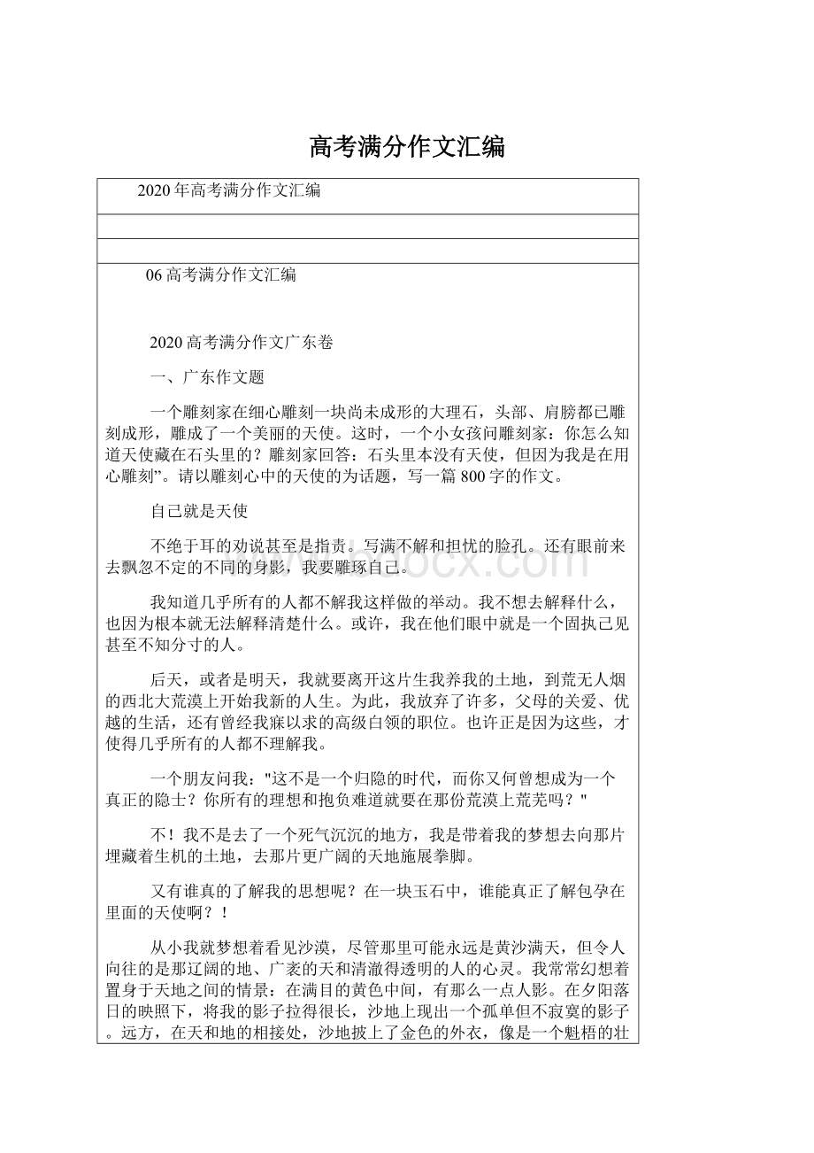 高考满分作文汇编Word格式文档下载.docx