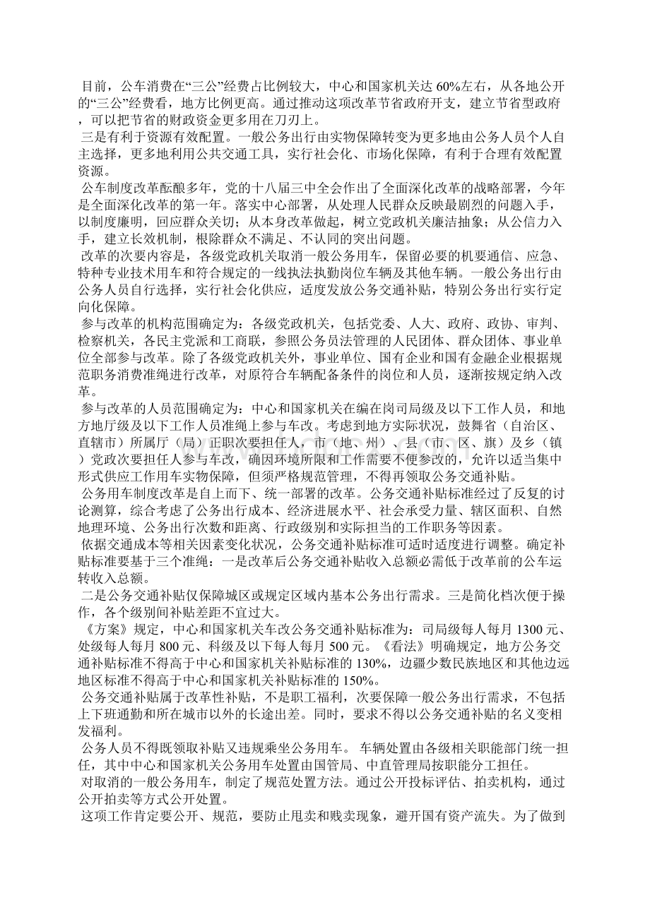 事业单位公务用车制度改革实施方案范文Word格式文档下载.docx_第2页