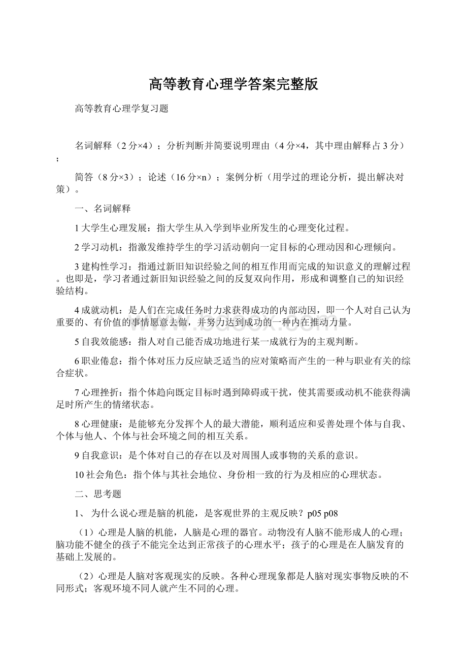 高等教育心理学答案完整版.docx